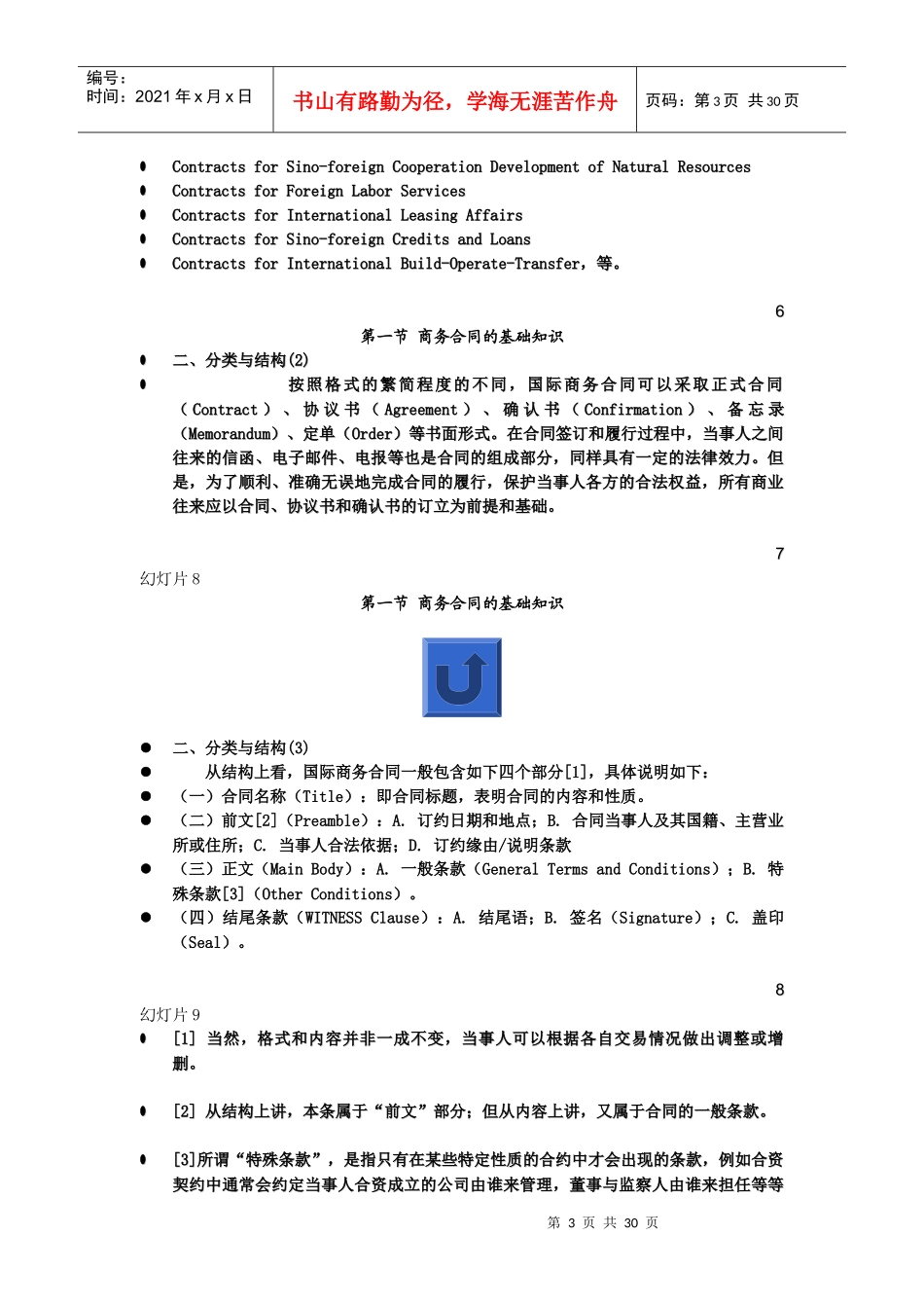 商务合同翻译_第3页