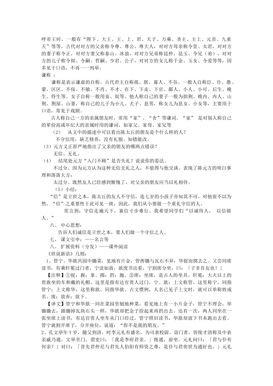 （秋季版）七年级语文上册 第五单元 19《世说新语》二则 期行教案 语文版-语文版初中七年级上册语文教案_第2页