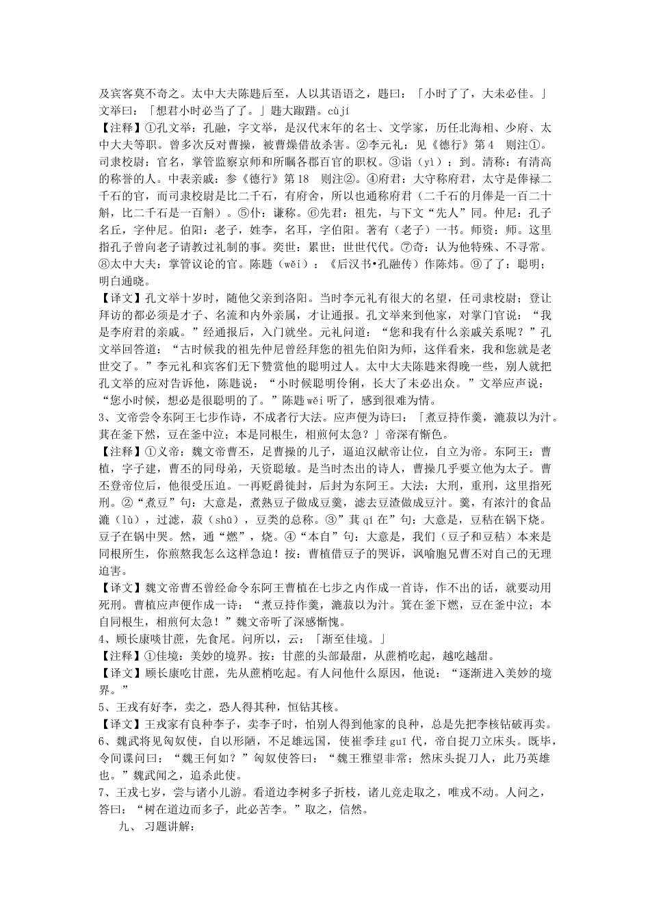 （秋季版）七年级语文上册 第五单元 19《世说新语》二则 期行教案 语文版-语文版初中七年级上册语文教案_第3页