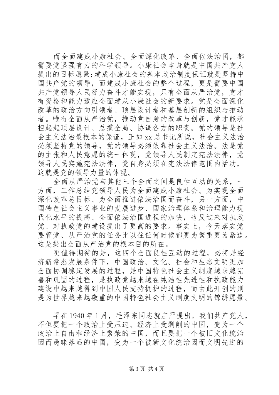 学习四个全面思想心得体会范文_第3页