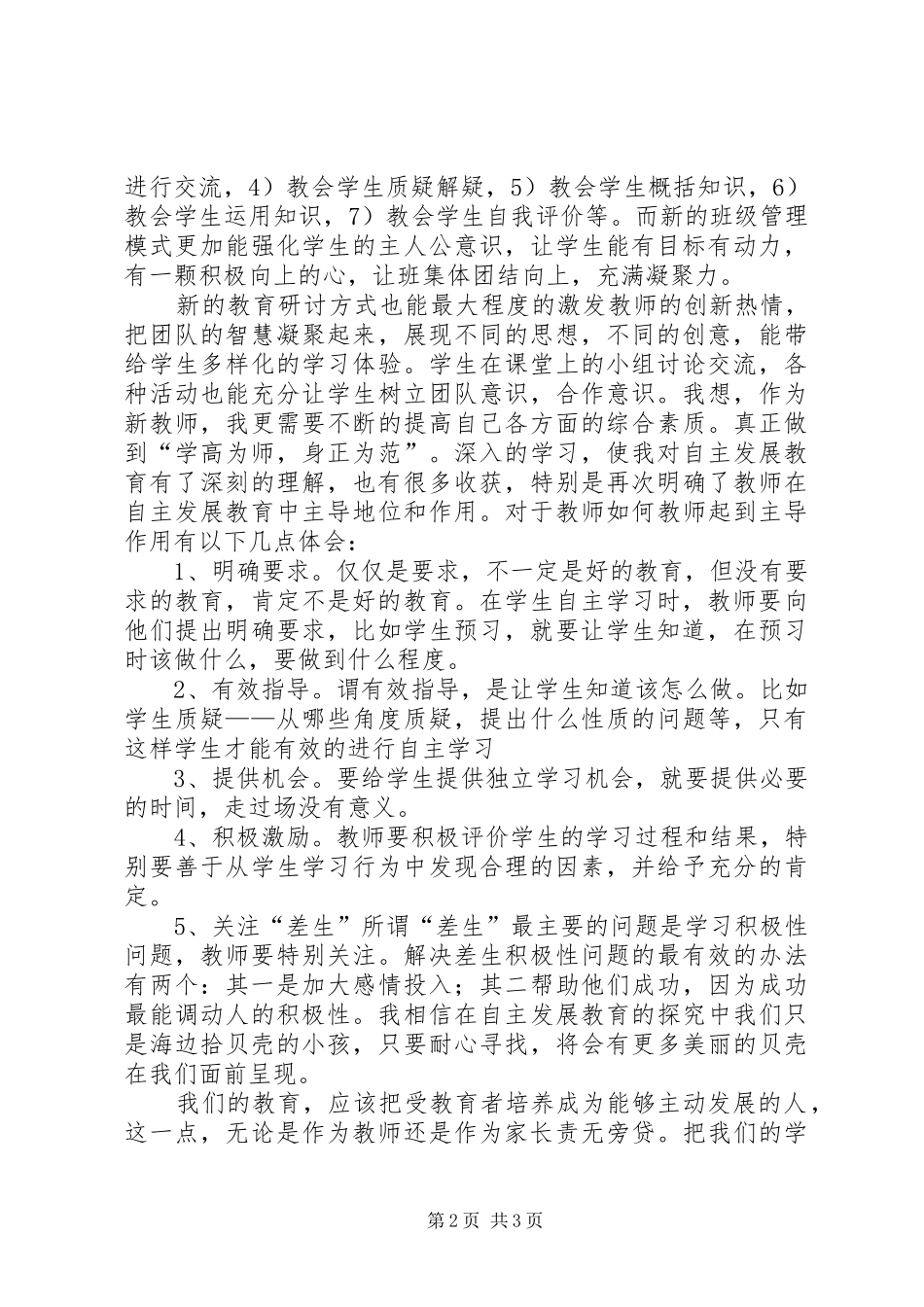 自主教育心得体会_第2页