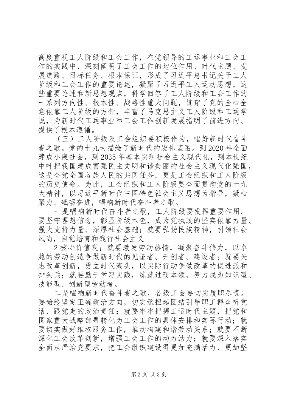 学习工会十七大心得体会_第2页