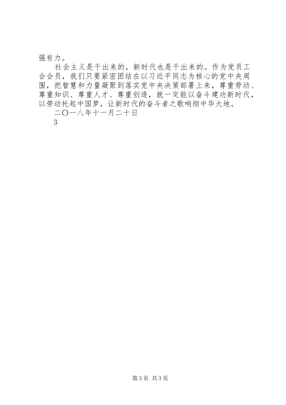 学习工会十七大心得体会_第3页