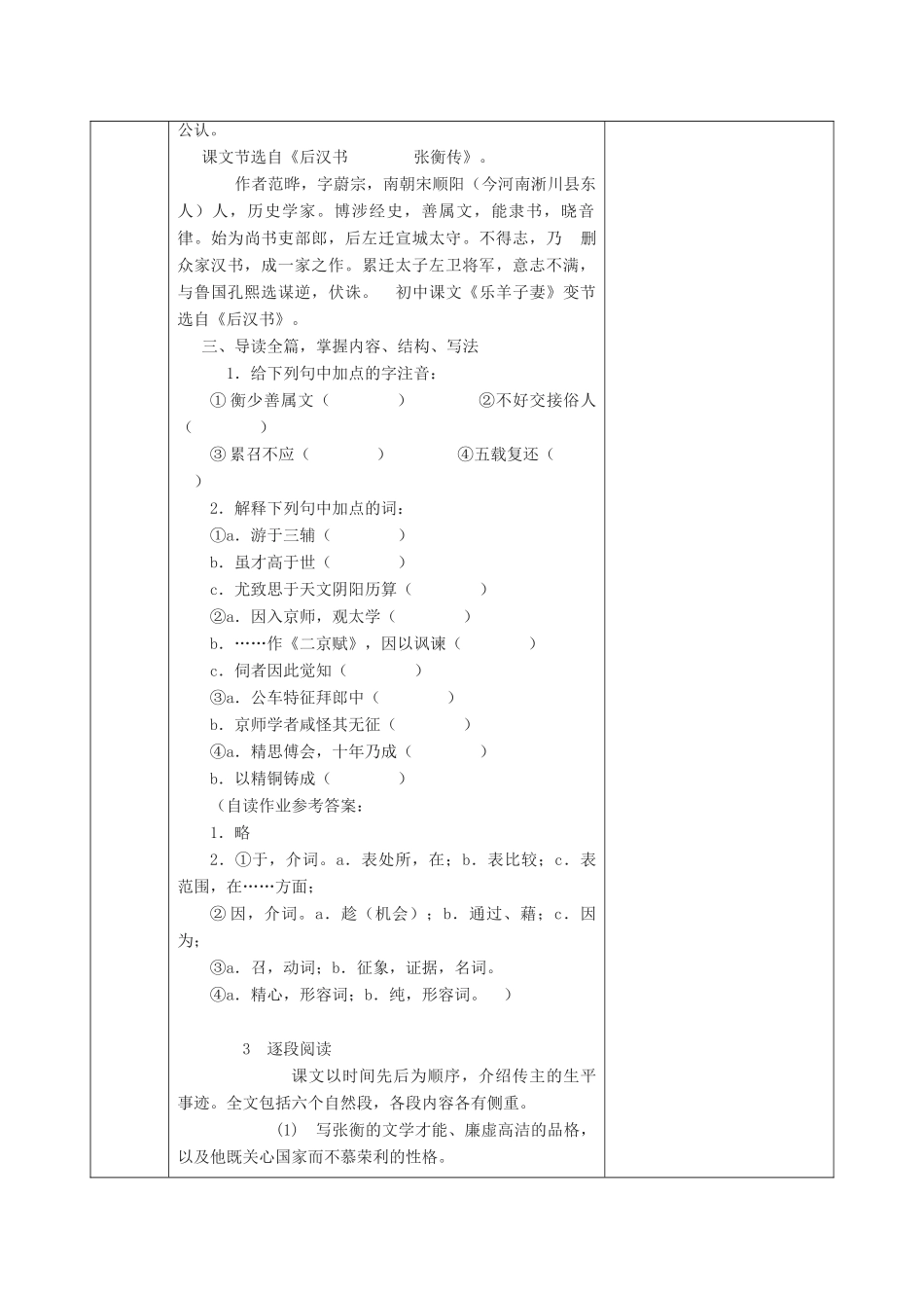 福建省莆田市第八中学高一语文《张衡传(2课时）》教案 华东师大版_第2页