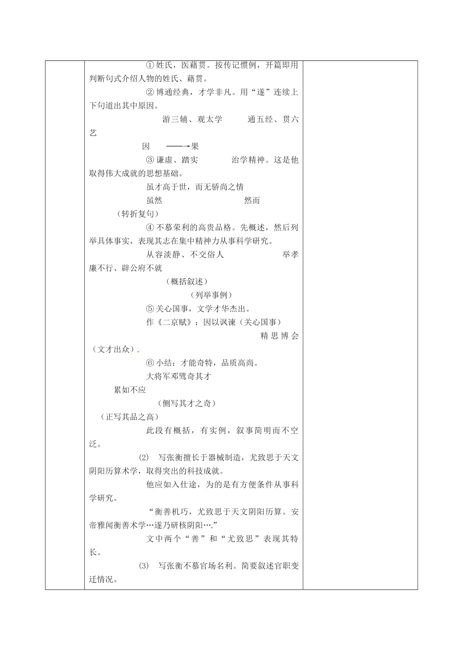 福建省莆田市第八中学高一语文《张衡传(2课时）》教案 华东师大版_第3页