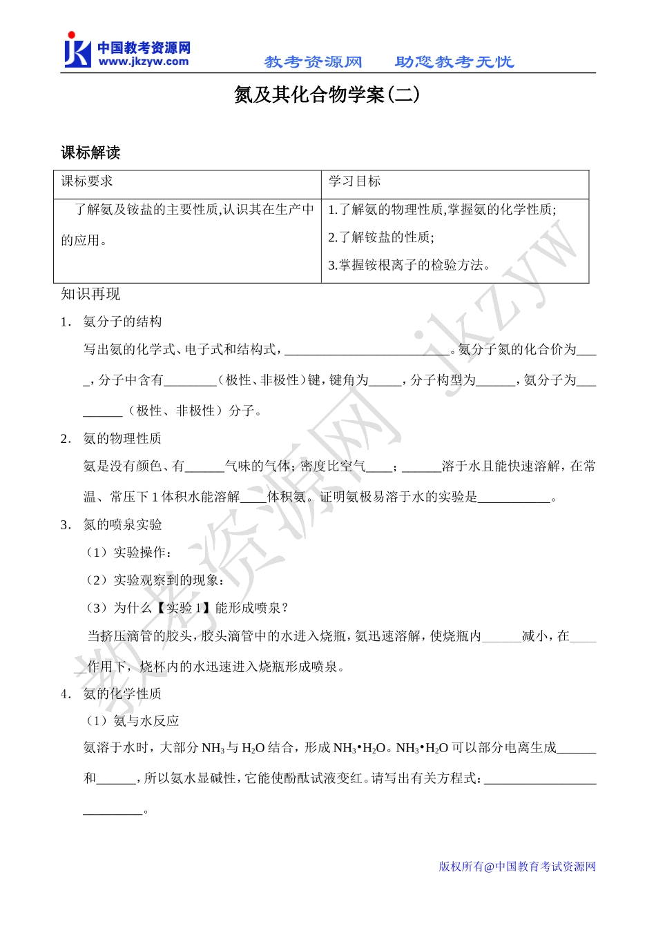 高中化学氮及其化合物（二）教案人教版必修一_第1页