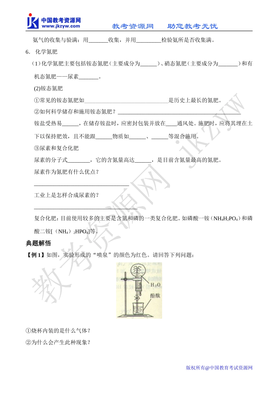 高中化学氮及其化合物（二）教案人教版必修一_第3页