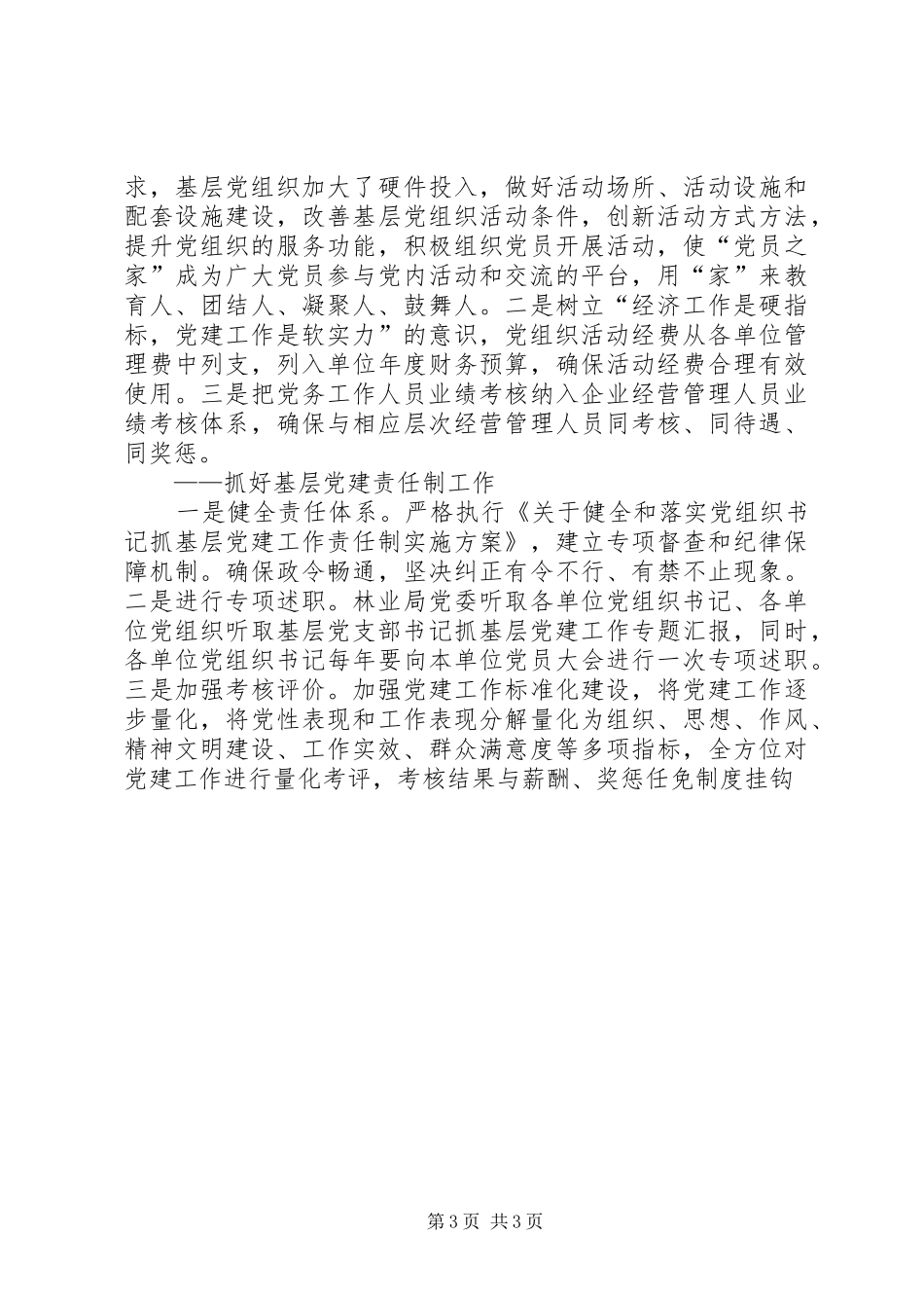 林业局开展创先争优活动心得体会_第3页