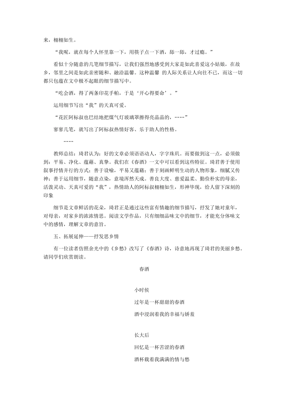 八年级语文下册 《春酒》教学设计 人教新课标版_第3页
