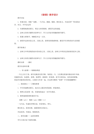 八年级语文下册 《春酒》教学设计 人教新课标版