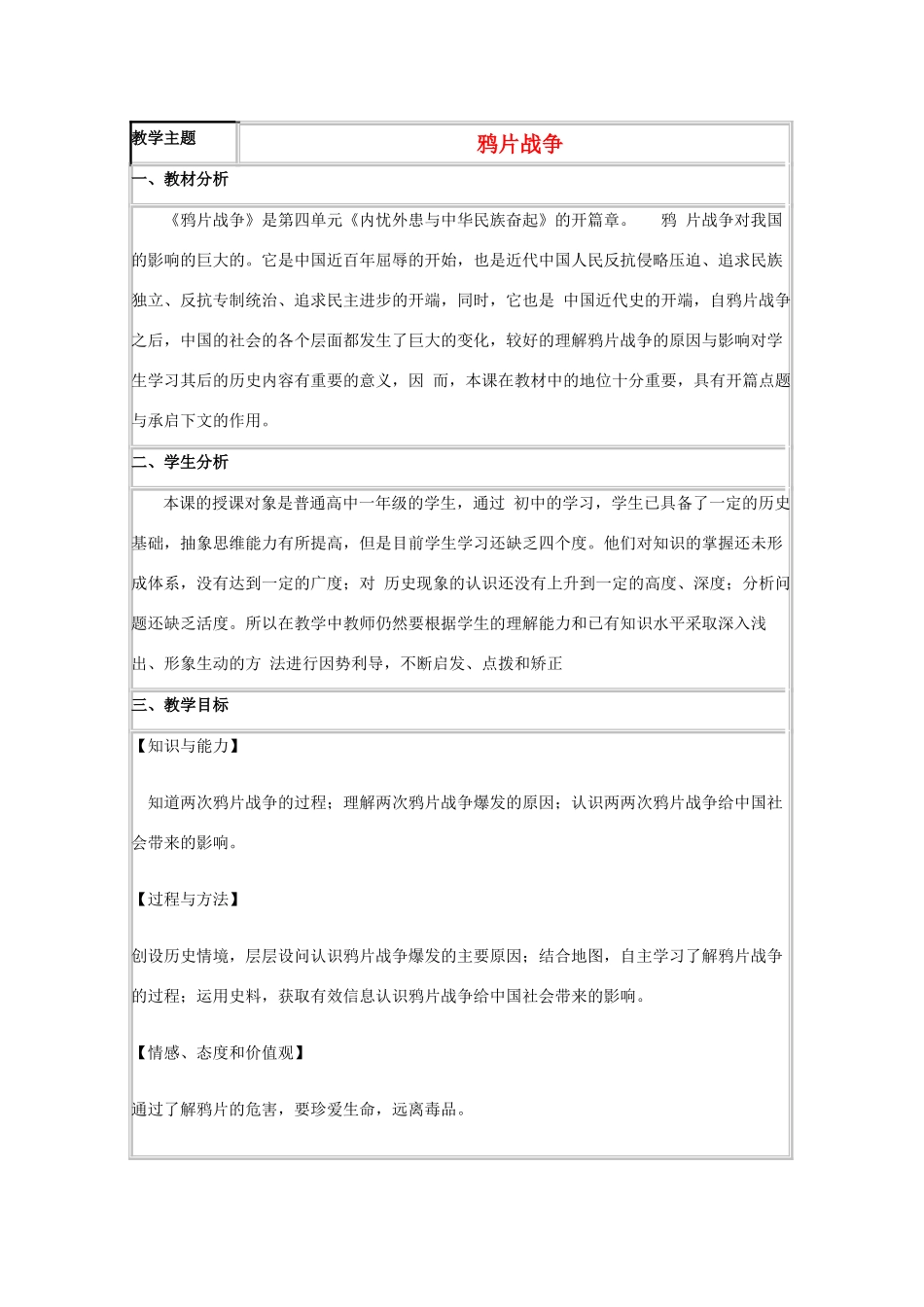 高中历史 第12课 鸦片战争教案20 岳麓版必修1-岳麓版高一必修1历史教案_第1页