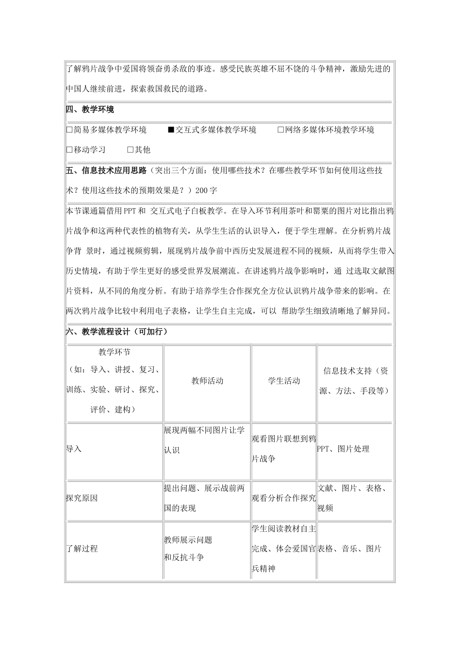高中历史 第12课 鸦片战争教案20 岳麓版必修1-岳麓版高一必修1历史教案_第2页