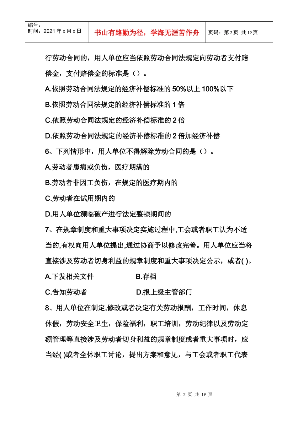 第二章_劳动合同法律制度试题(1)_第2页