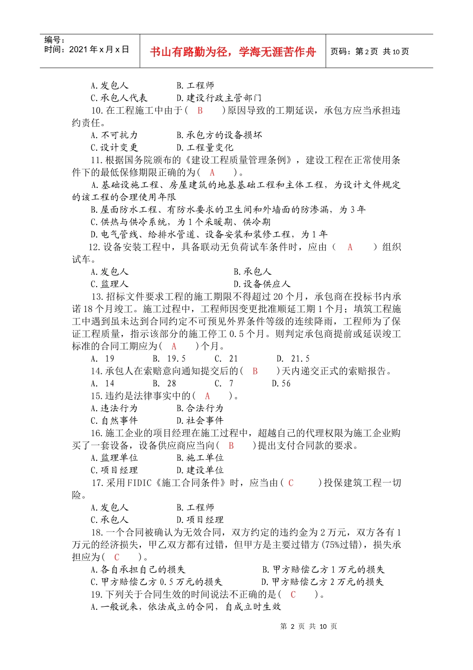 建设工程合同管理模考3_第2页