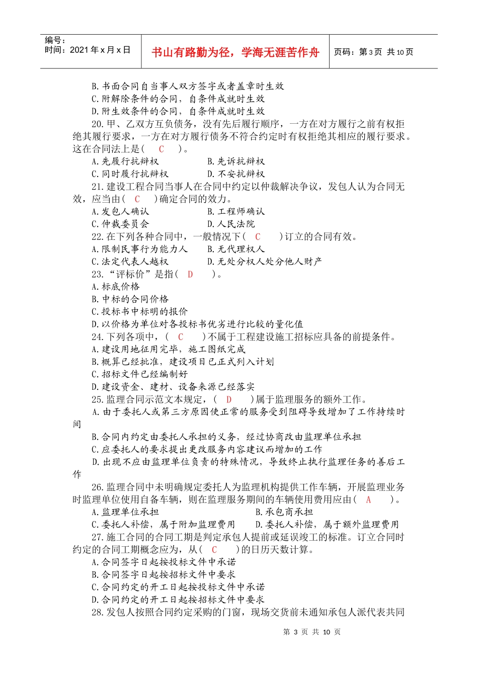 建设工程合同管理模考3_第3页