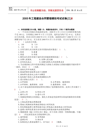 建设工程合同管理模考3