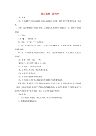 四川省宜宾县复龙初级中学八年级地理上册 第二课时 四大洋教案 中图版