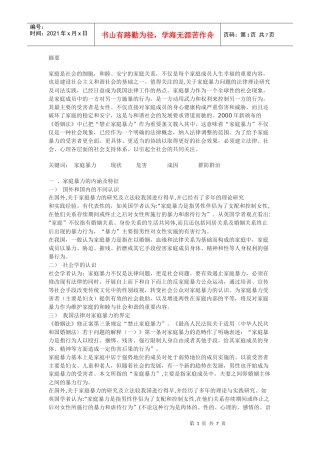 家庭暴力分析及防治的法律思考