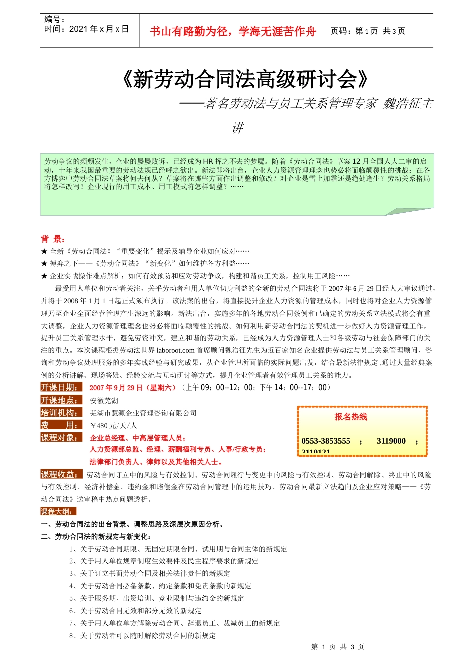新劳动合同法高级研讨会-第一部分一线主管的角色与作用_第1页