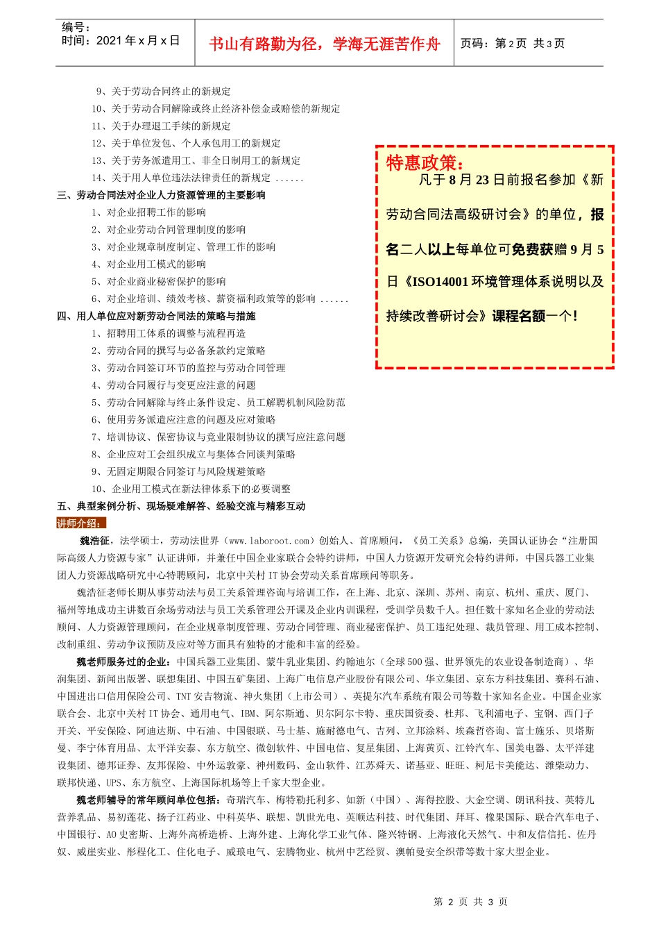 新劳动合同法高级研讨会-第一部分一线主管的角色与作用_第2页