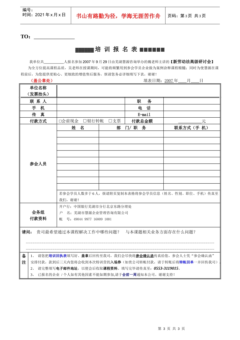 新劳动合同法高级研讨会-第一部分一线主管的角色与作用_第3页