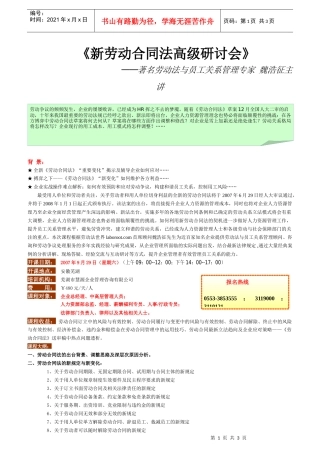 新劳动合同法高级研讨会-第一部分一线主管的角色与作用