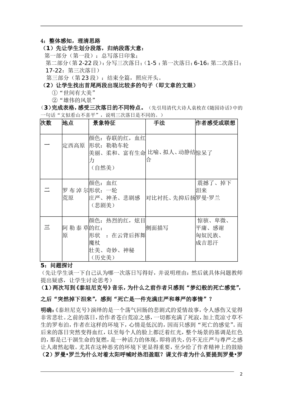 高中语文 《西地平线上》教案 苏教版必修1_第2页