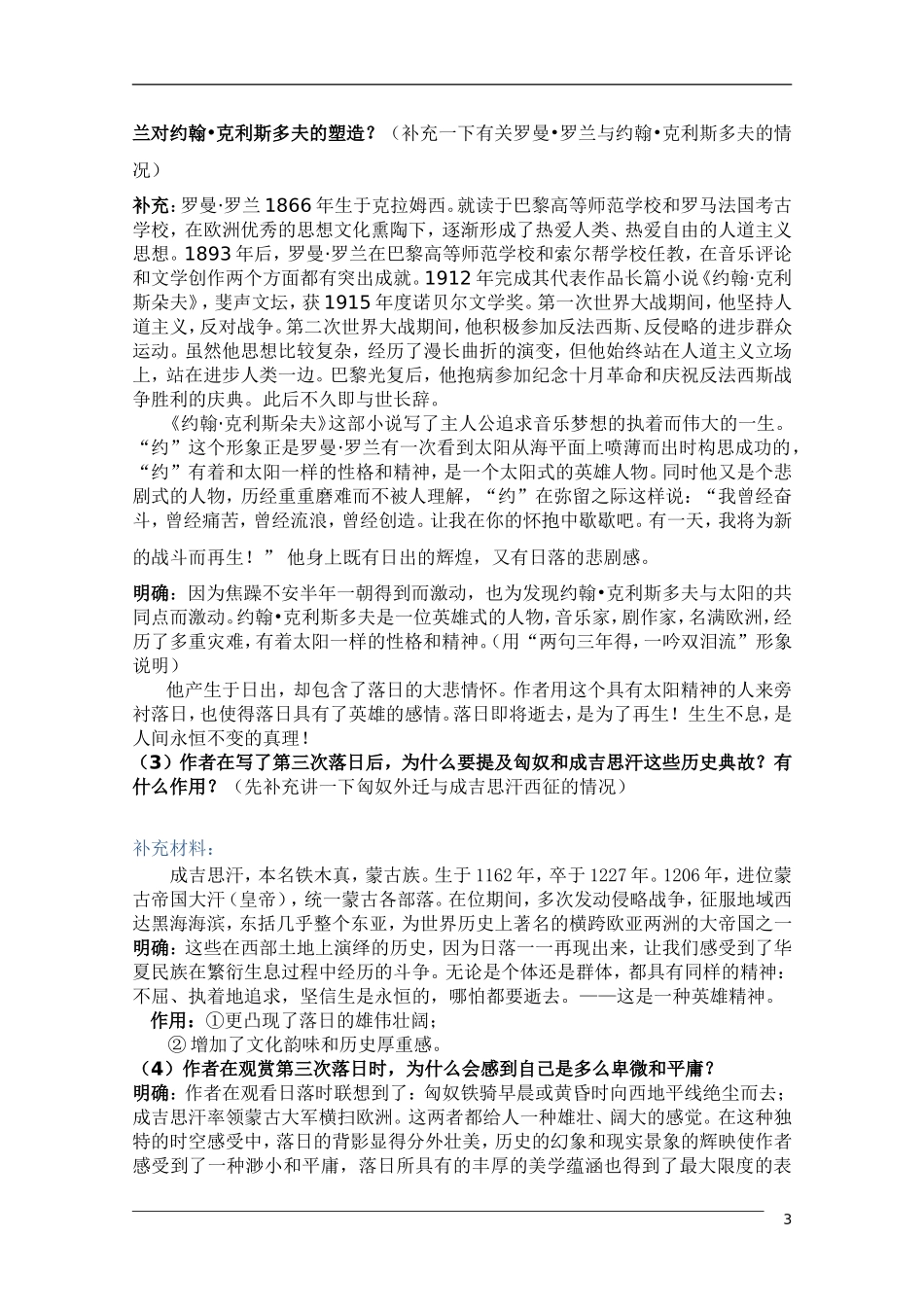 高中语文 《西地平线上》教案 苏教版必修1_第3页