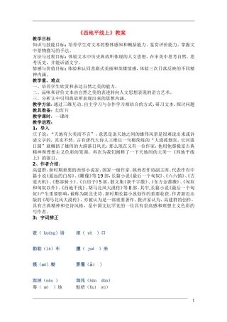 高中语文 《西地平线上》教案 苏教版必修1