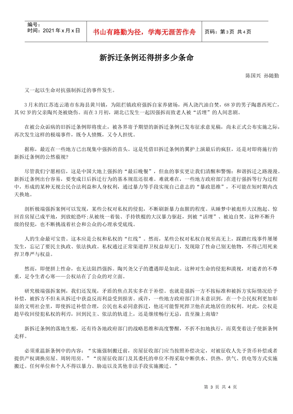 对婚姻双方房屋所有权的法律认定_第3页