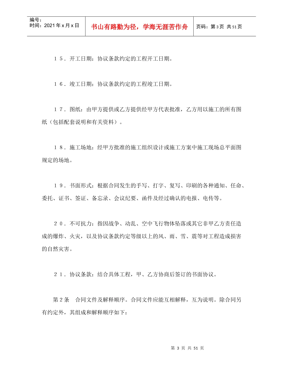 建设工程施工合同(普通)-会计学堂_第3页