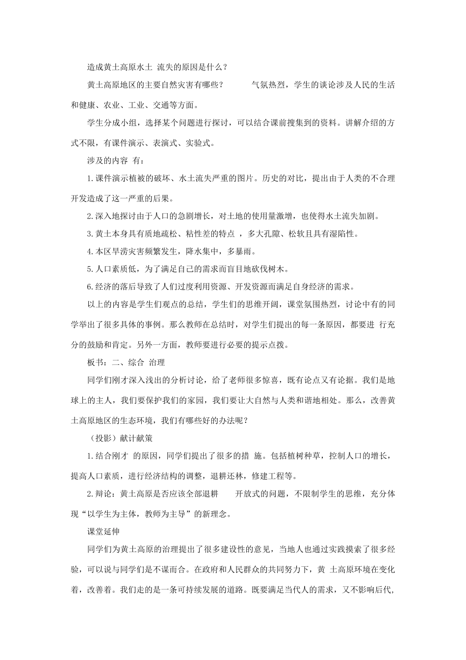 四川省射洪中学八年级地理下册 第七单元 黄土高原 第2课 黄土高原的治理和开发教案 商务星球版_第2页
