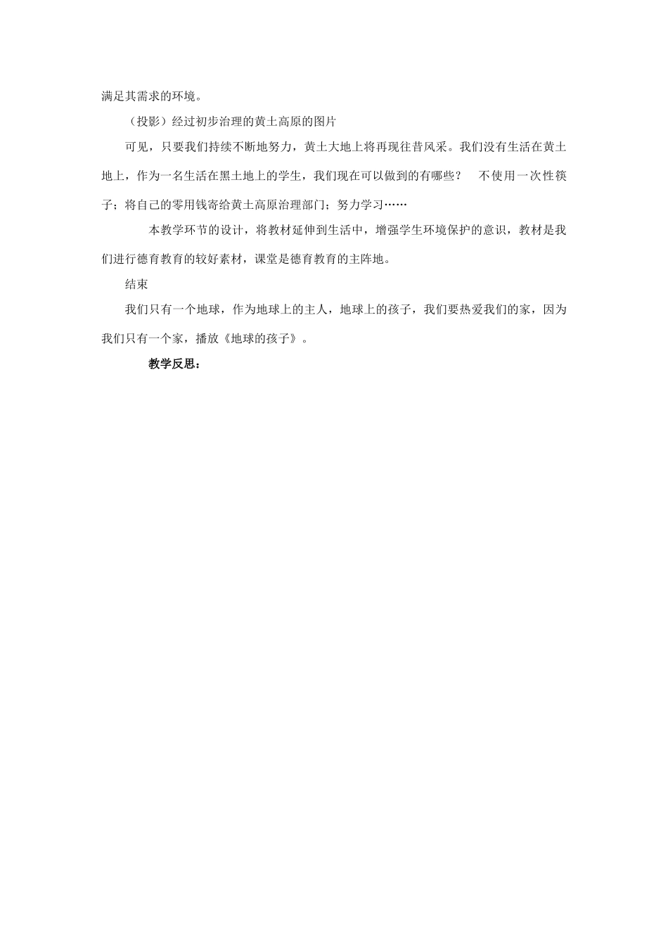 四川省射洪中学八年级地理下册 第七单元 黄土高原 第2课 黄土高原的治理和开发教案 商务星球版_第3页