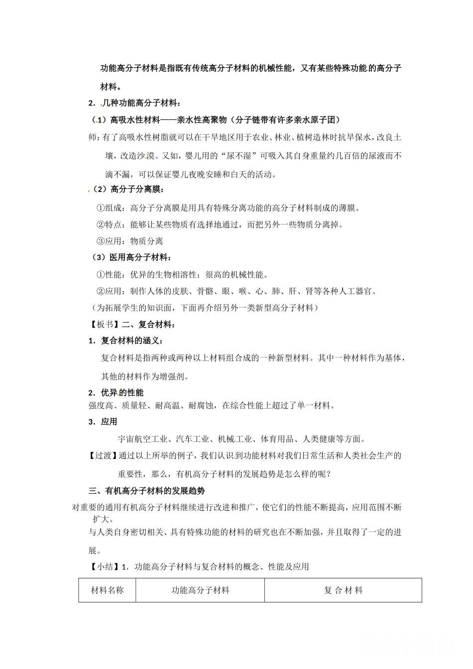 高中化学 第五章第三节 功能高分子材料教案 新人教版选修5_第2页