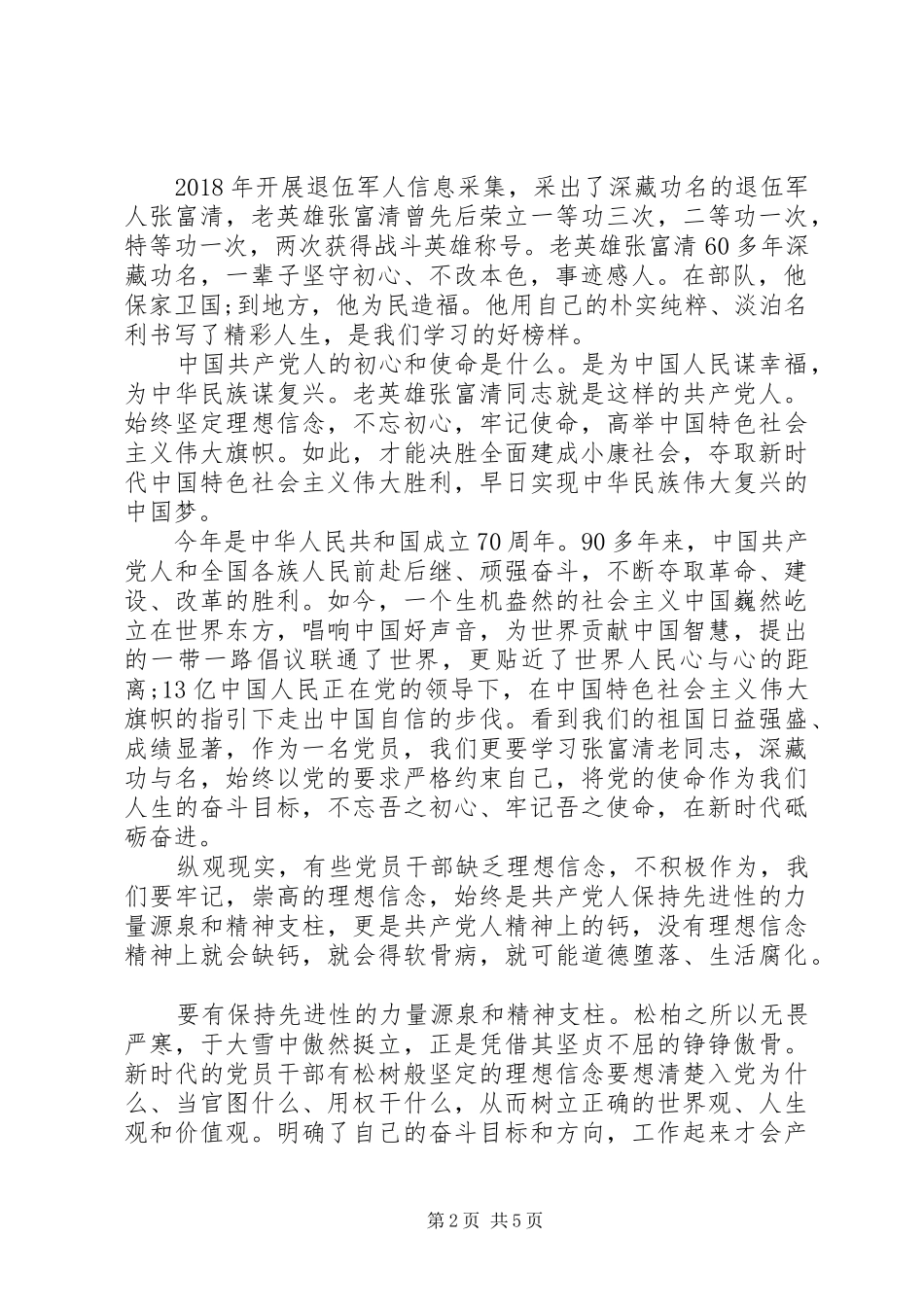 时代楷模张富清先进事迹的学习心得体会精选_第2页