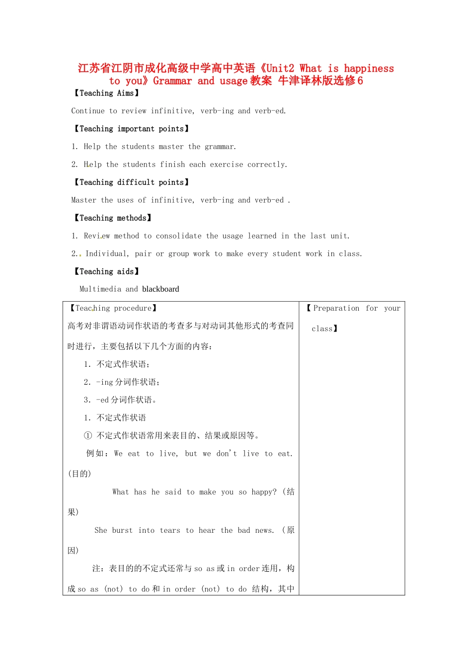 高中英语《Unit2 What is happiness to you》Grammar and usage教案 牛津译林版选修6-牛津版高二选修6英语教案_第1页