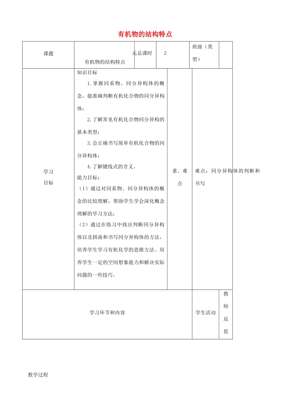 高中化学下学期第四周 有机物的结构特点教学设计-人教版高中全册化学教案_第1页