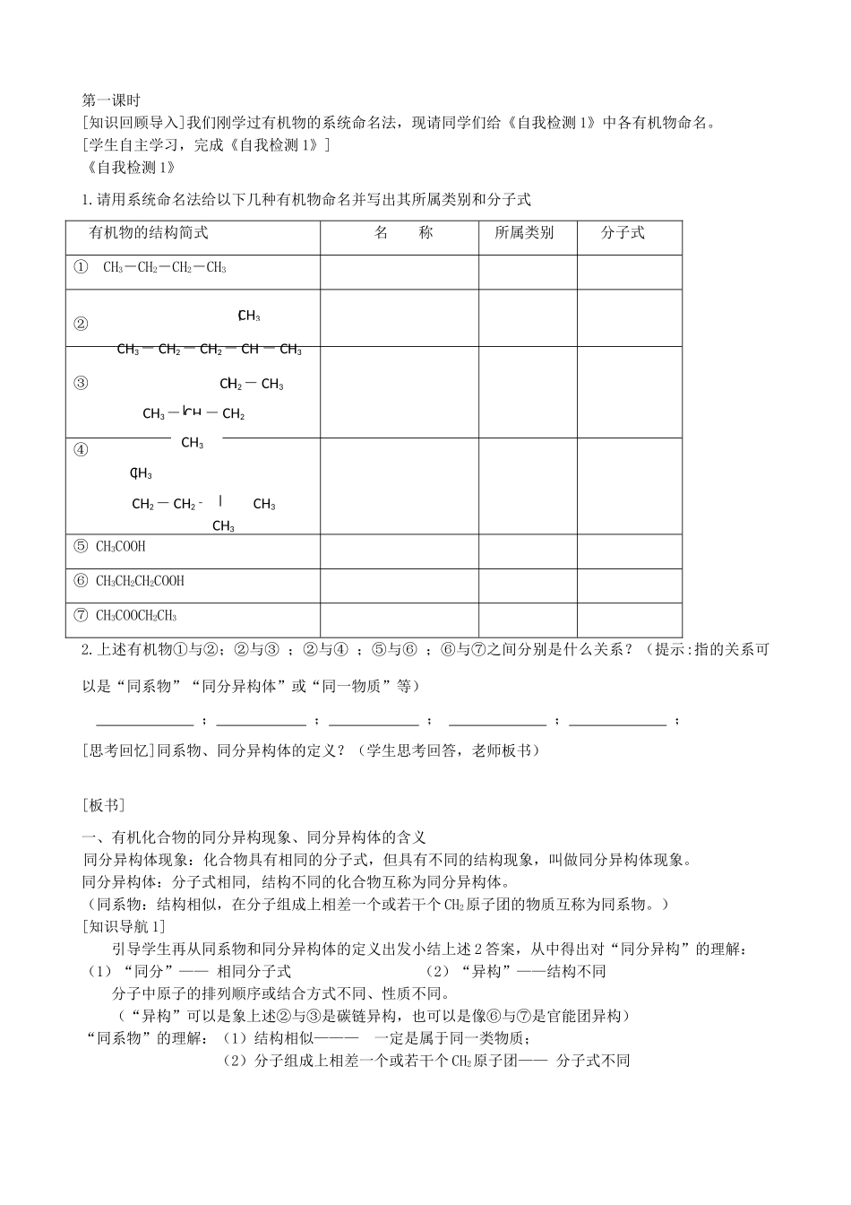 高中化学下学期第四周 有机物的结构特点教学设计-人教版高中全册化学教案_第2页
