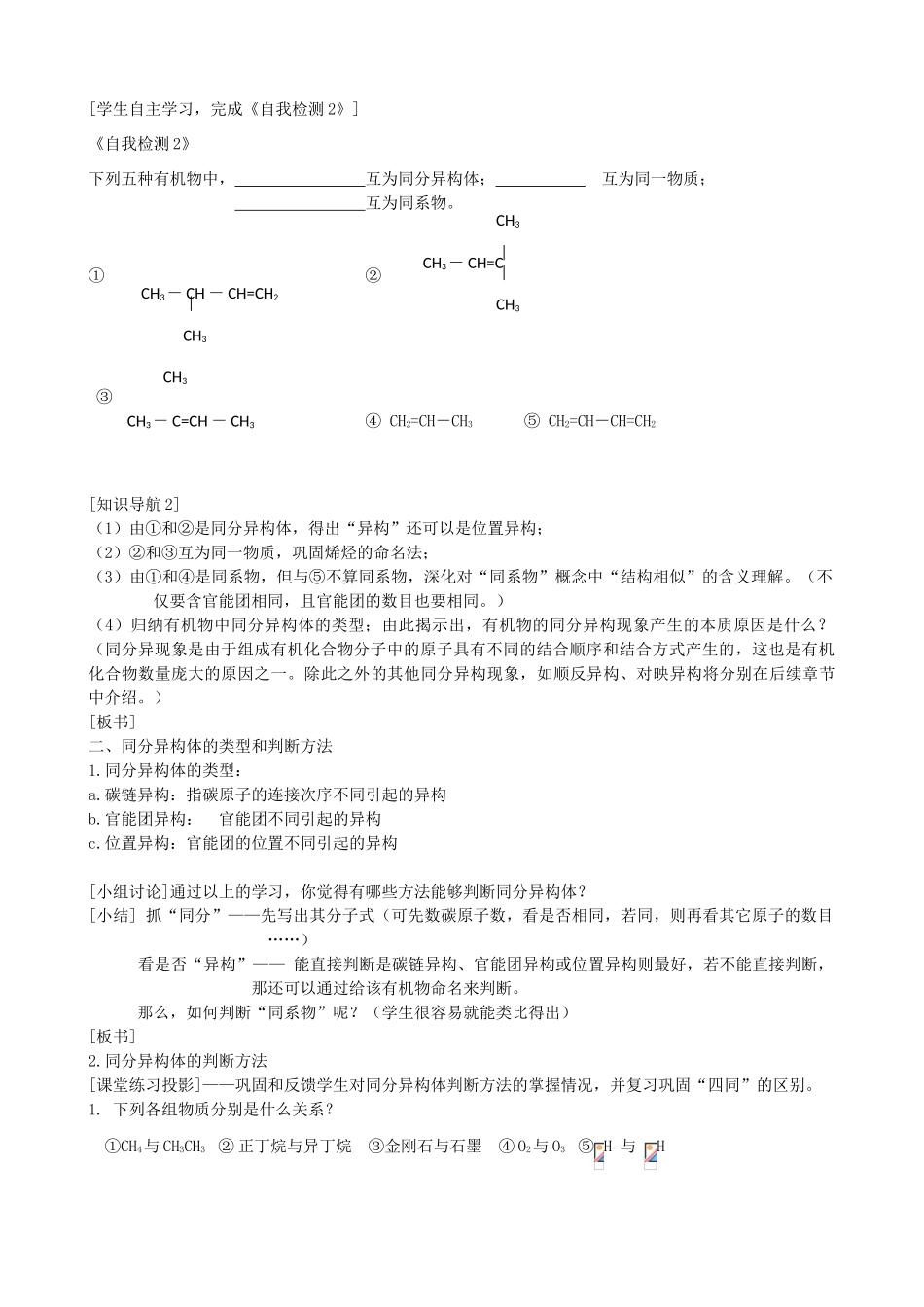 高中化学下学期第四周 有机物的结构特点教学设计-人教版高中全册化学教案_第3页