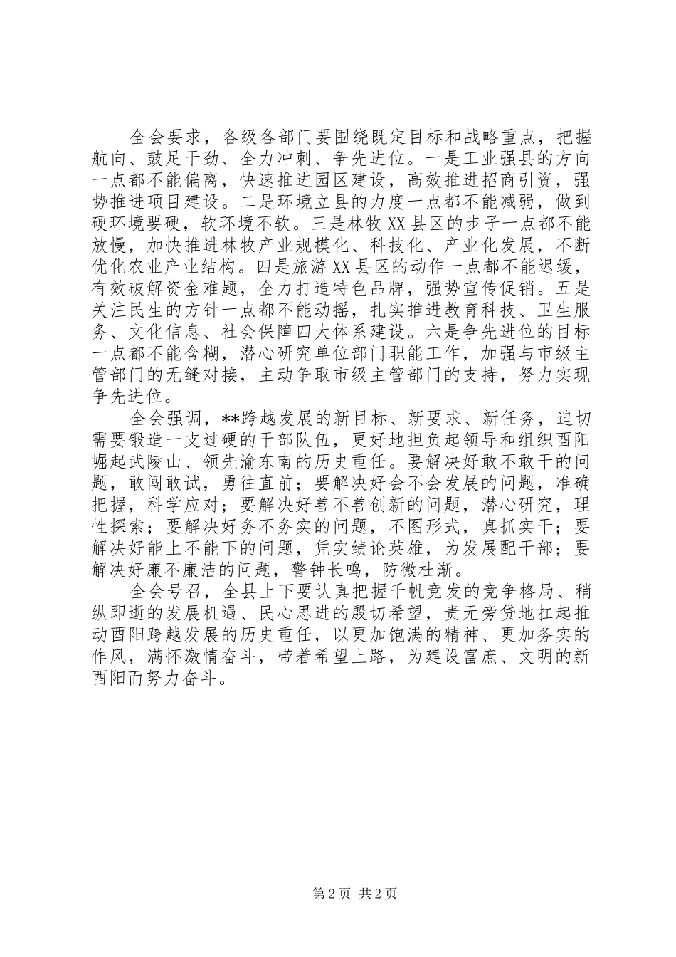 县委全体会议决议_第2页