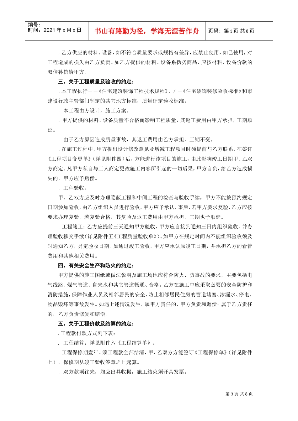 上海市家庭居室装饰装修施工合同(DOC8页)_第3页