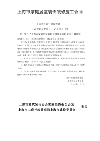 上海市家庭居室装饰装修施工合同(DOC8页)