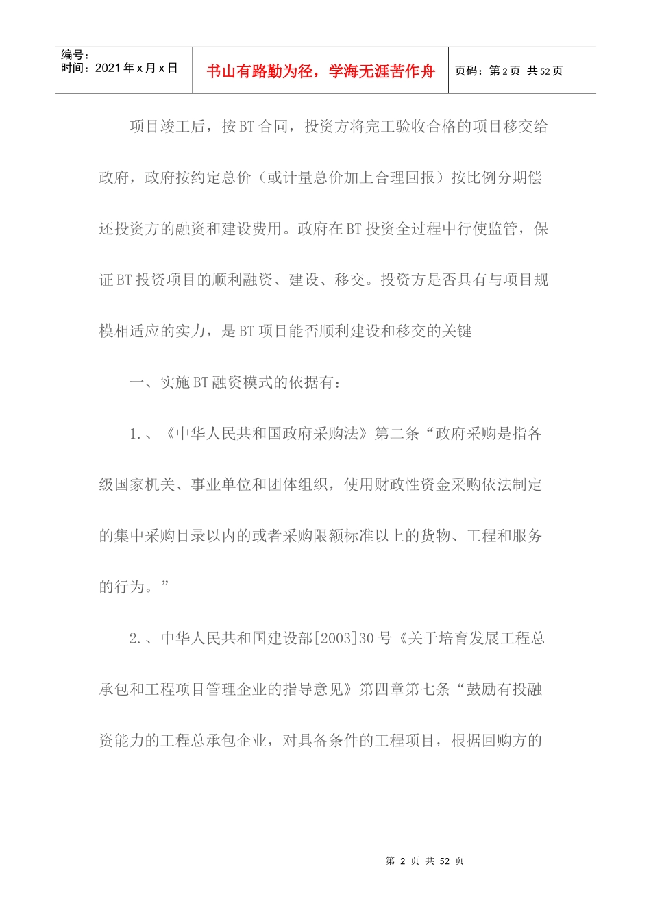 BT工程介绍及合同范本(48页)_第2页