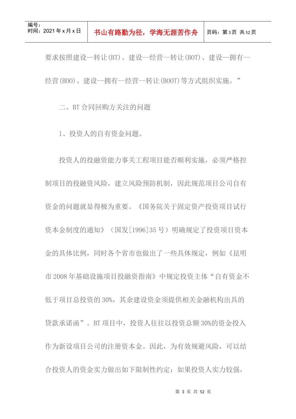 BT工程介绍及合同范本(48页)_第3页