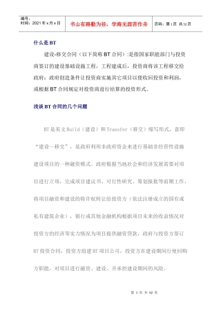 BT工程介绍及合同范本(48页)