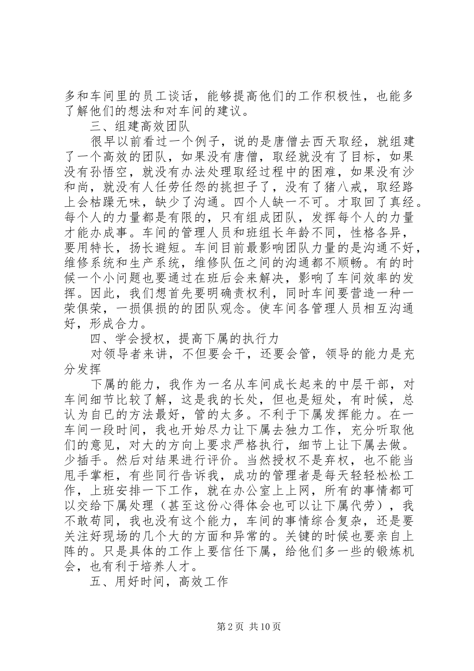 中层干部务实培训心得_第2页