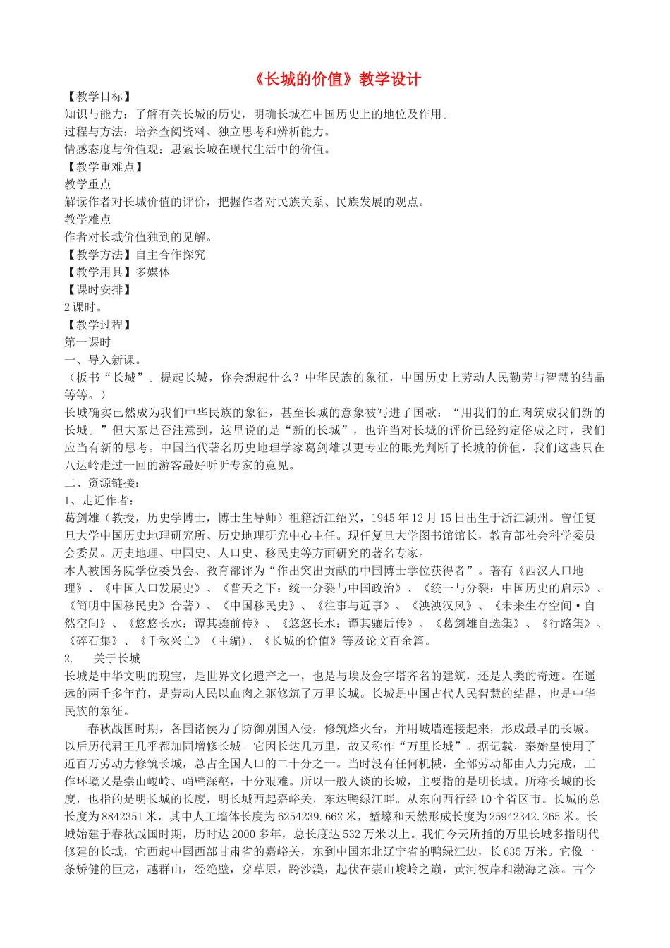 八年级语文下册 13《长城的价值》教学设计 长春版-长春版初中八年级下册语文教案_第1页