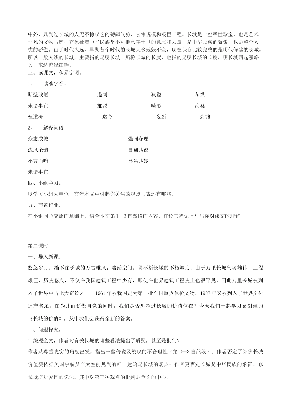 八年级语文下册 13《长城的价值》教学设计 长春版-长春版初中八年级下册语文教案_第2页