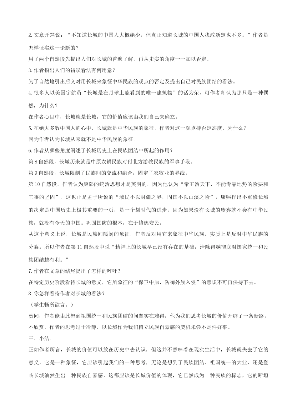 八年级语文下册 13《长城的价值》教学设计 长春版-长春版初中八年级下册语文教案_第3页