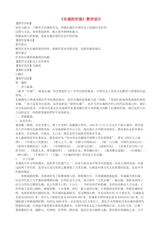 八年级语文下册 13《长城的价值》教学设计 长春版-长春版初中八年级下册语文教案